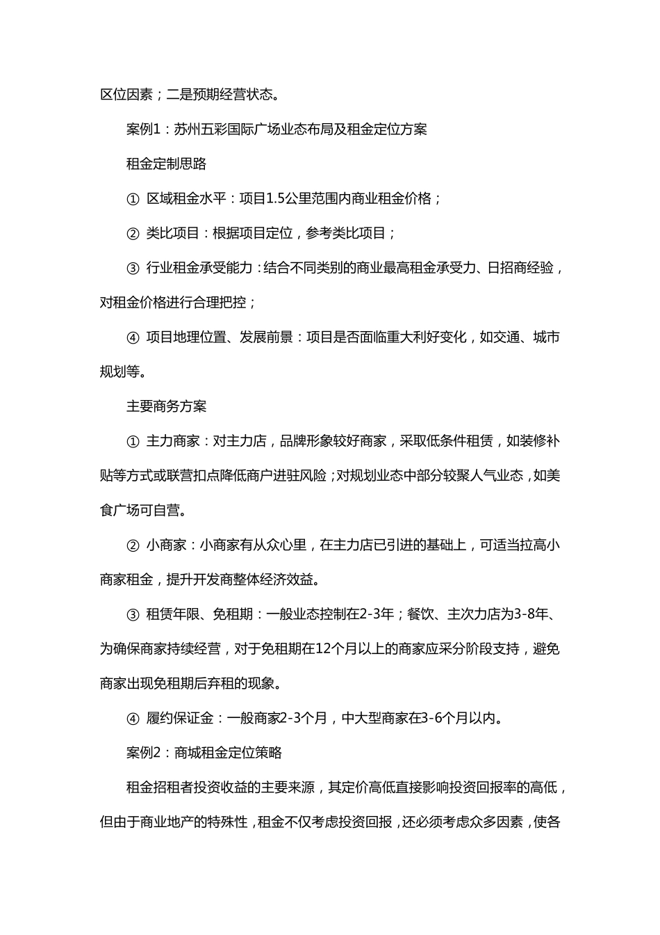 租金定价策略与测算方法_第2页