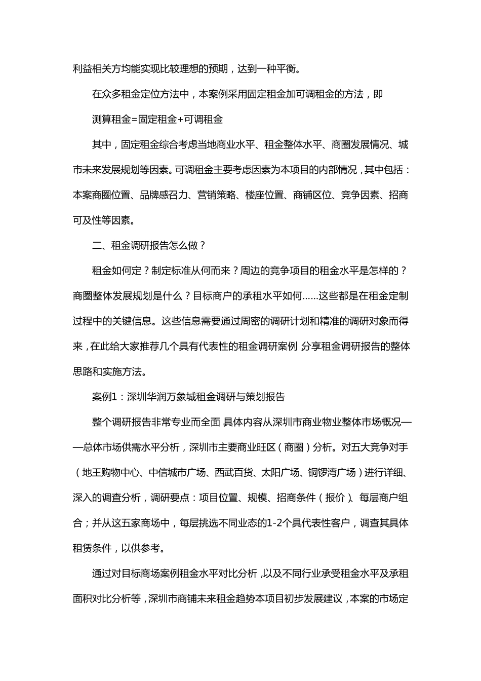 租金定价策略与测算方法_第3页