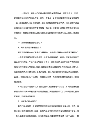 租金定价策略与测算方法