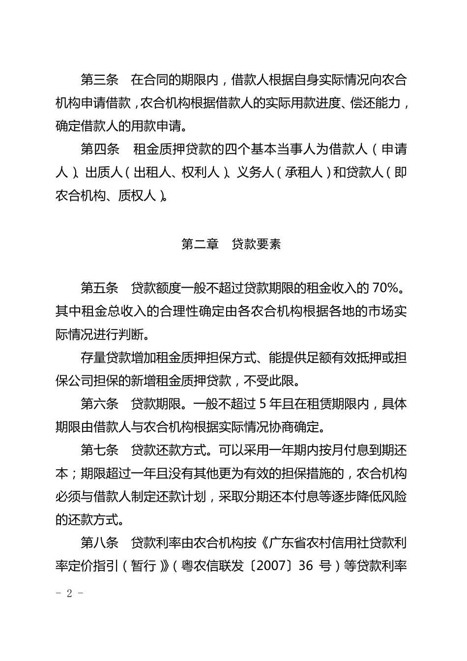 租金质押贷款业务操作指引_第2页