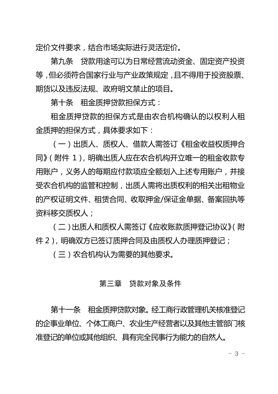 租金质押贷款业务操作指引_第3页