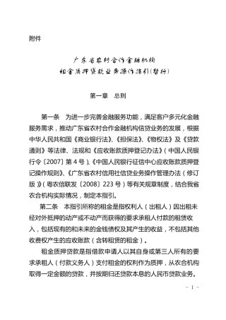 租金质押贷款业务操作指引