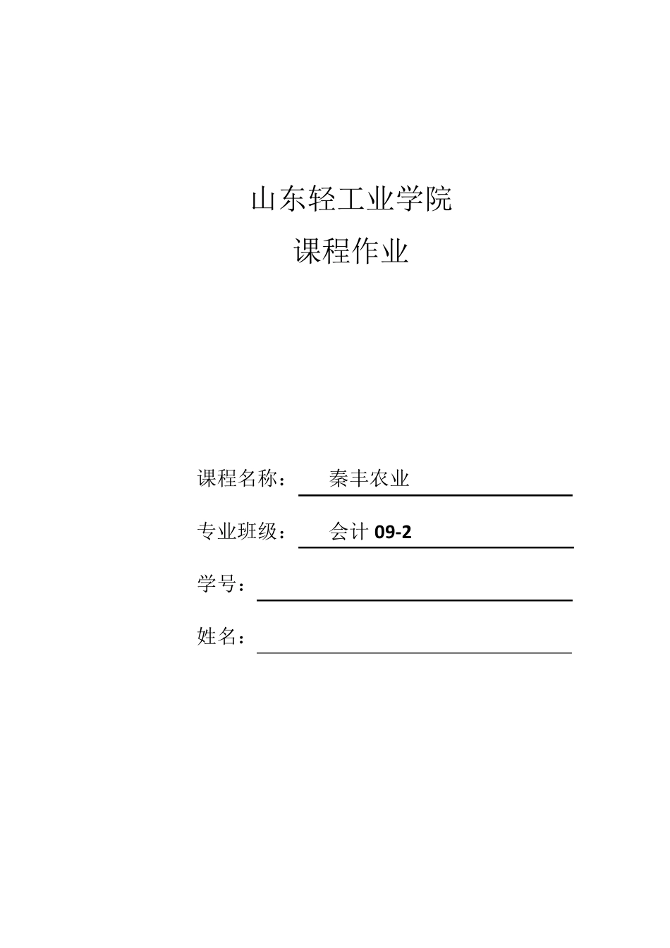 秦丰农业审计案例分析_第1页