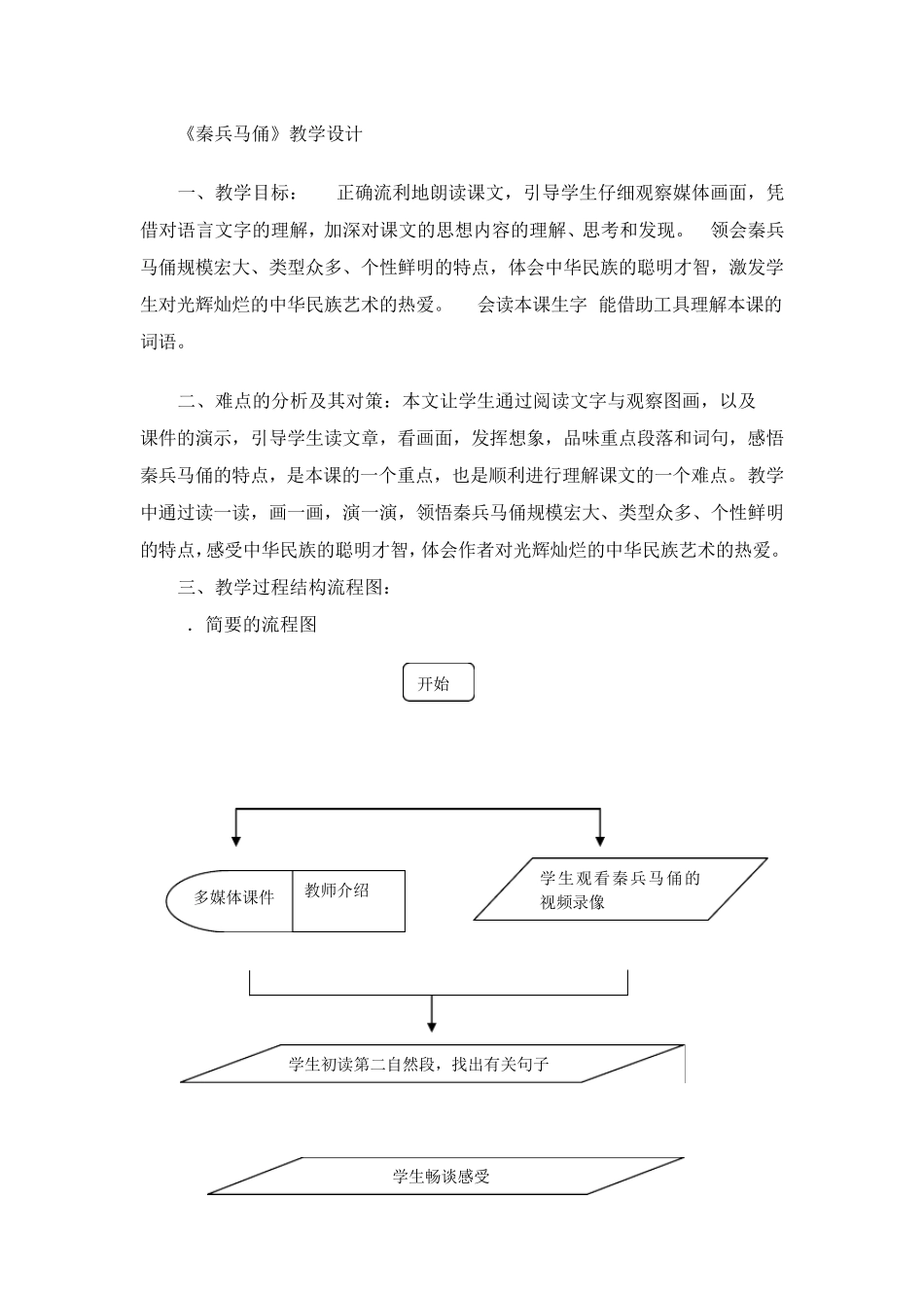 秦兵马俑教学设计_第1页