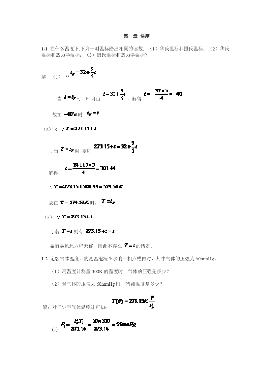 秦允豪《热学》答案+思考题答案_第1页
