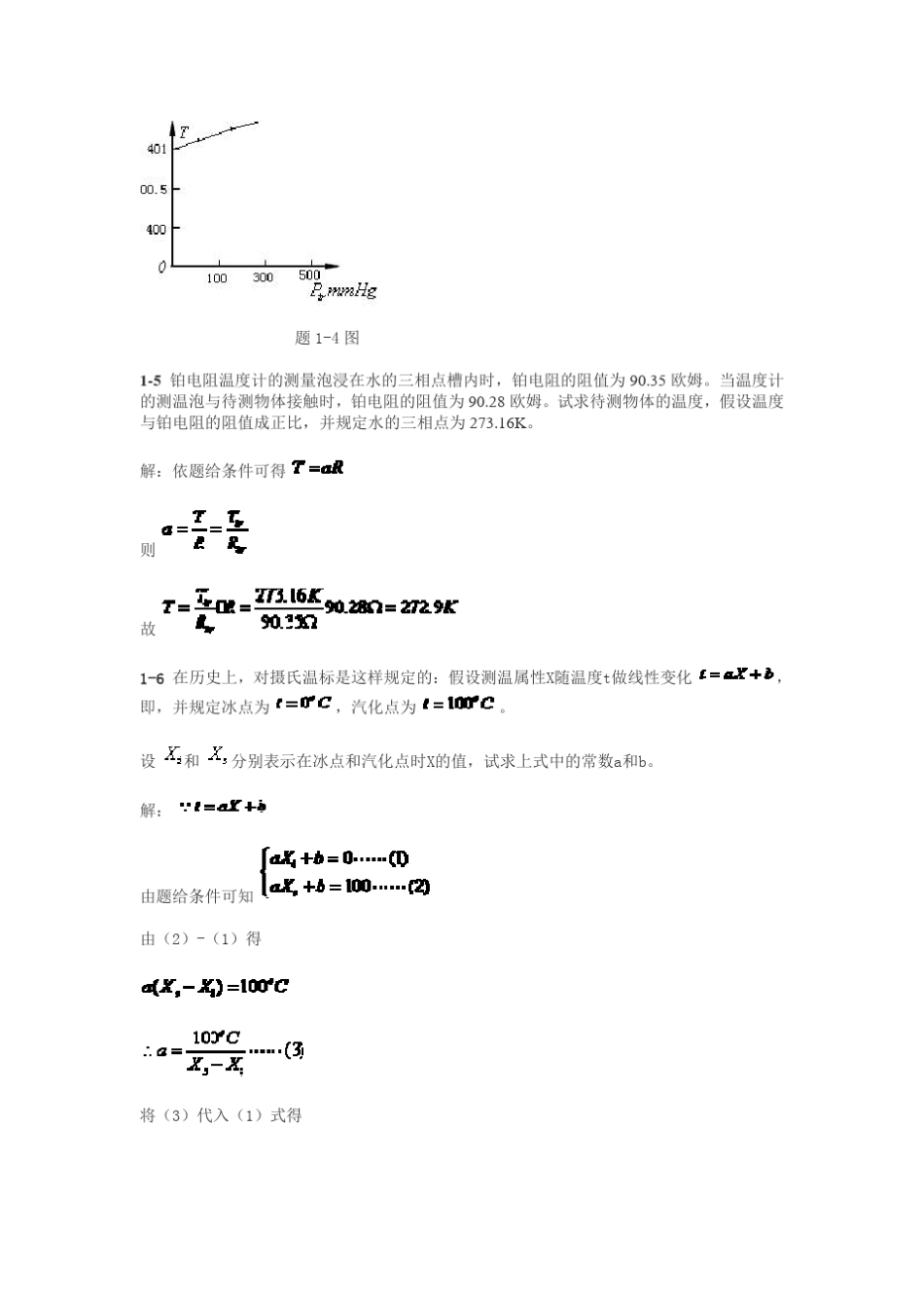 秦允豪《热学》答案+思考题答案_第3页