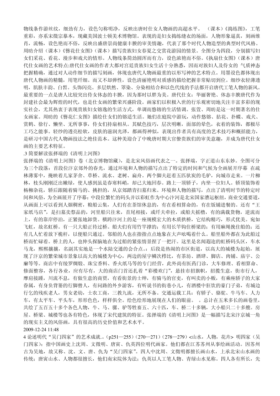 秦始皇陵兵马俑的艺术成就_第2页