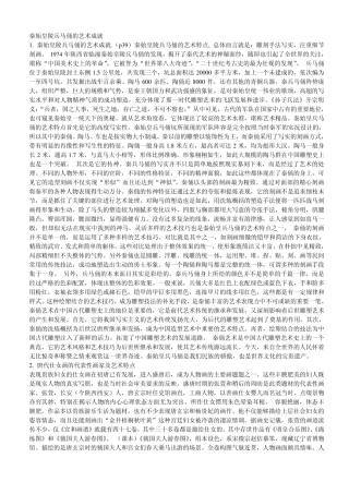 秦始皇陵兵马俑的艺术成就