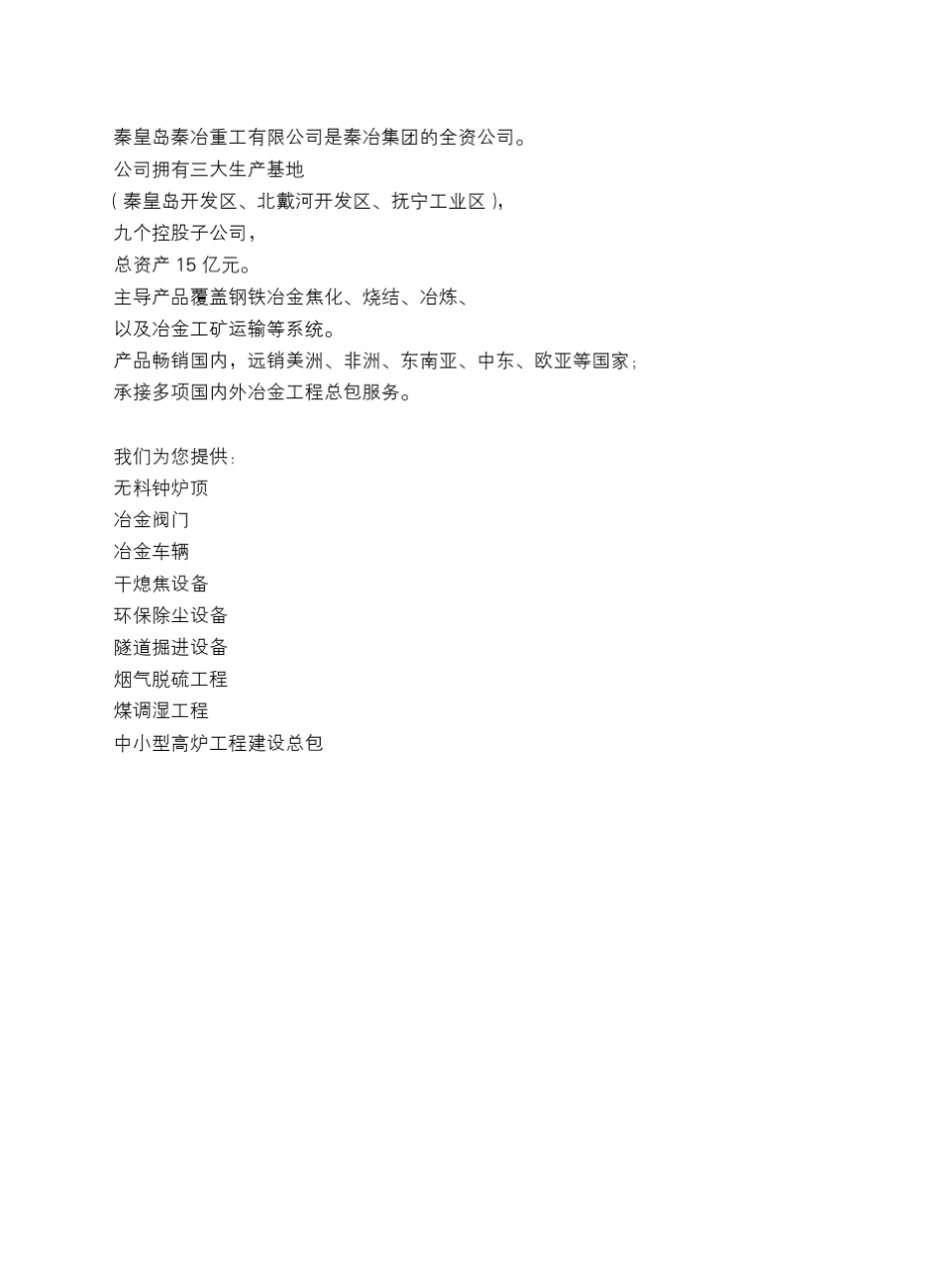 秦冶铁水罐车_第2页