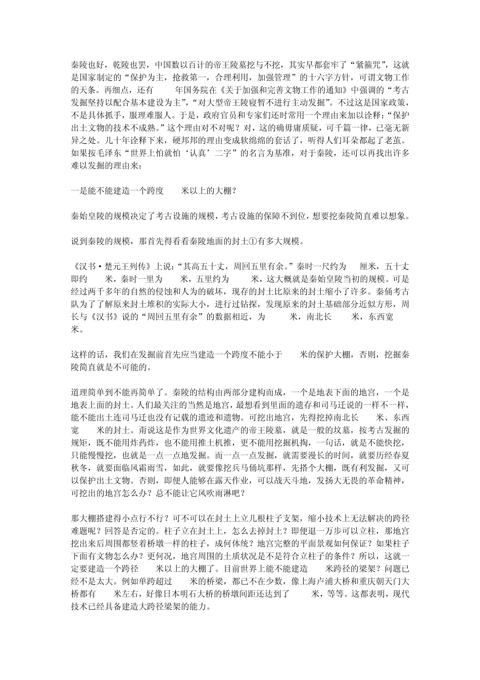 秦始皇陵难以发掘的七大理由_第1页
