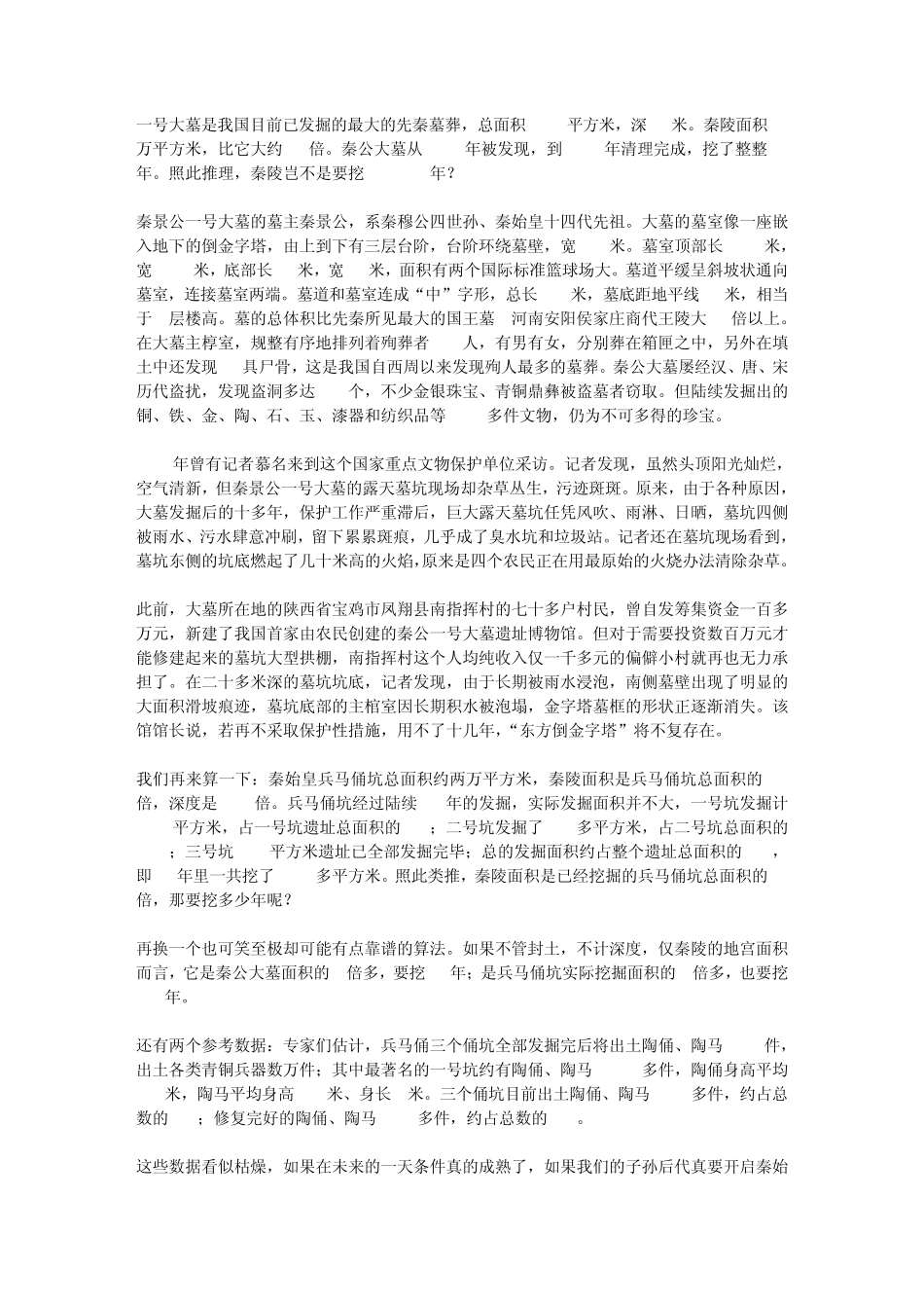 秦始皇陵难以发掘的七大理由_第3页