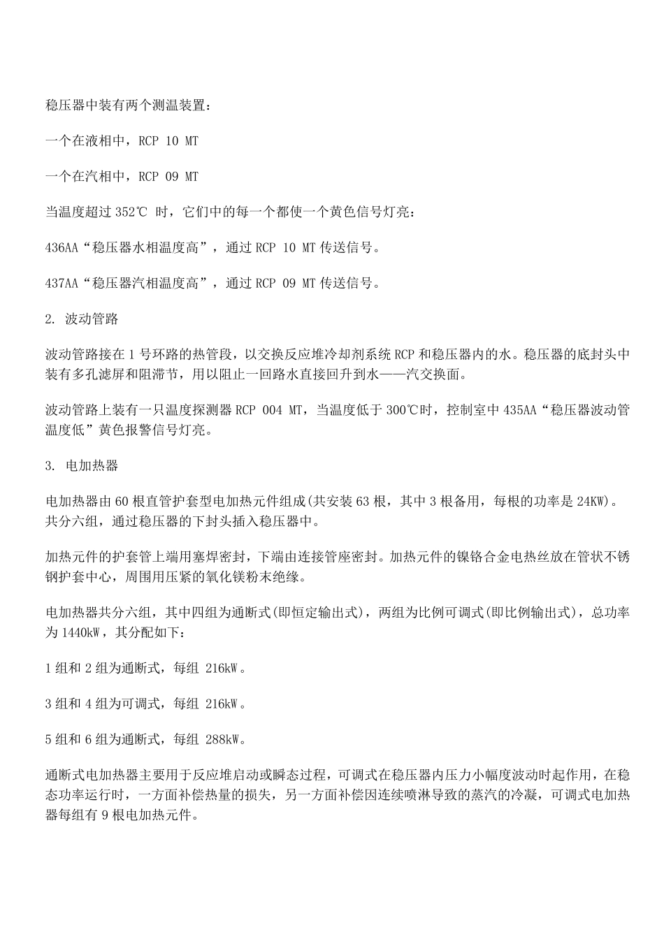 秦山核电站稳压器系统_第2页