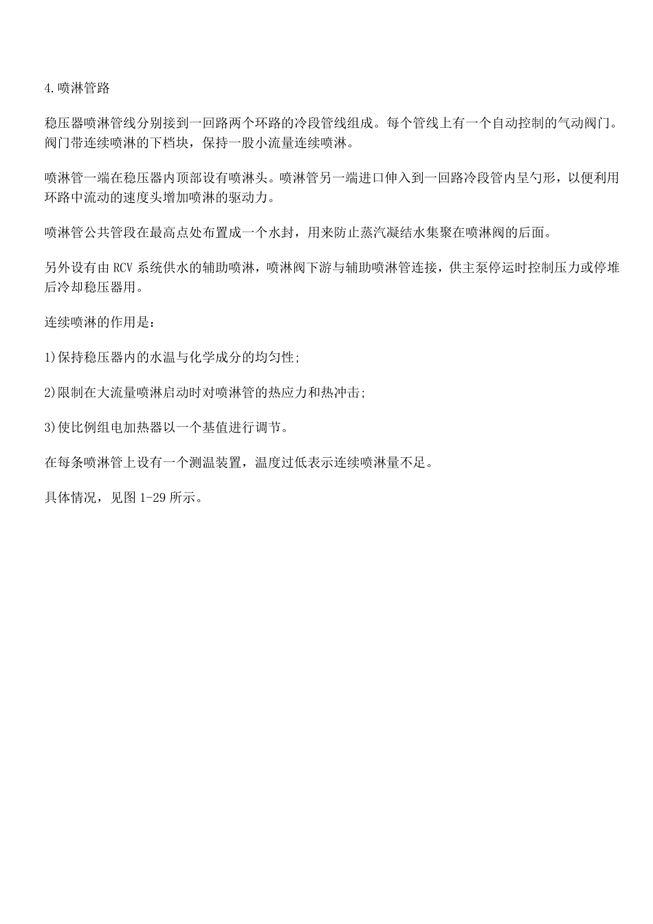 秦山核电站稳压器系统_第3页