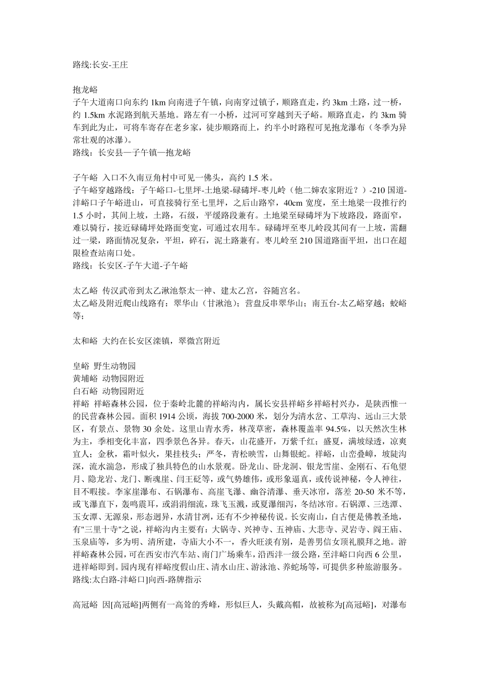 秦岭七十二峪_第2页