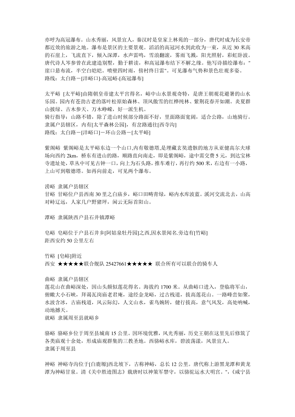 秦岭七十二峪_第3页