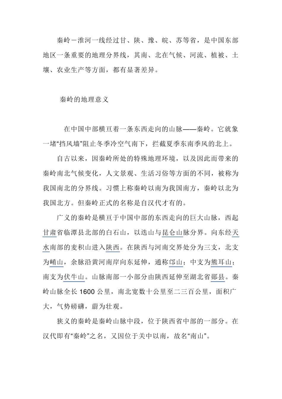 秦岭淮河一线的意义_第2页