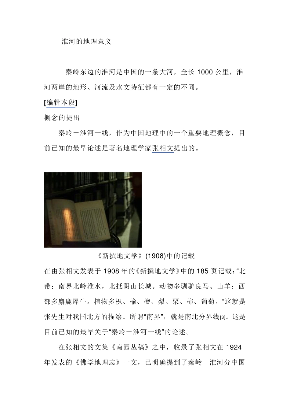 秦岭淮河一线的意义_第3页