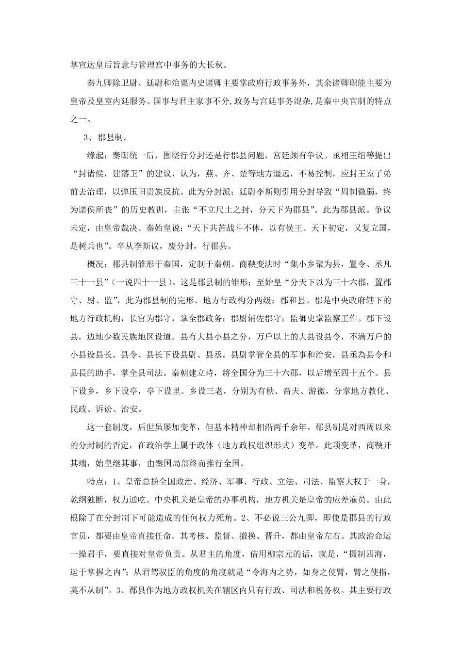 秦律的基本内容_第2页