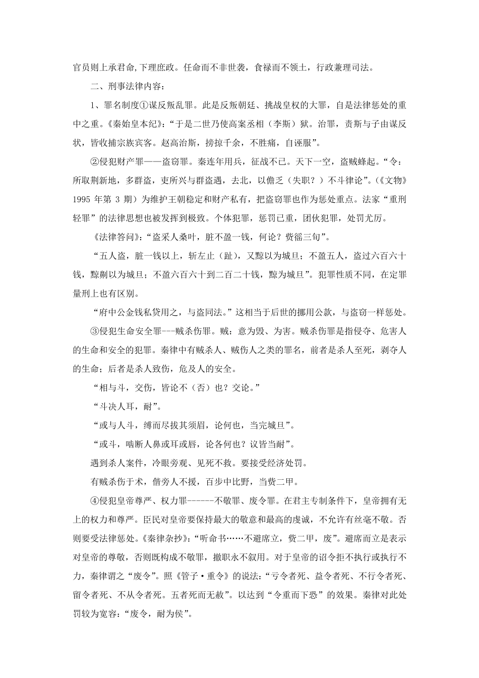 秦律的基本内容_第3页