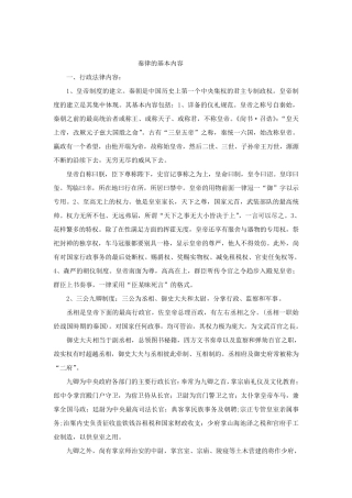 秦律的基本内容