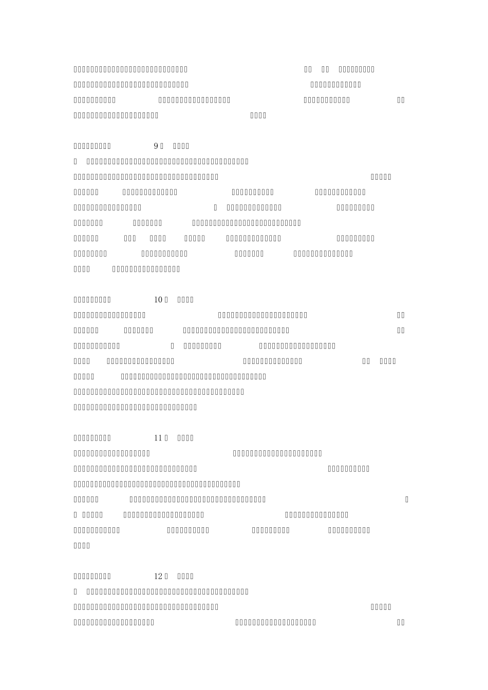 秦时明月之万里长城全集剧情介绍_第3页