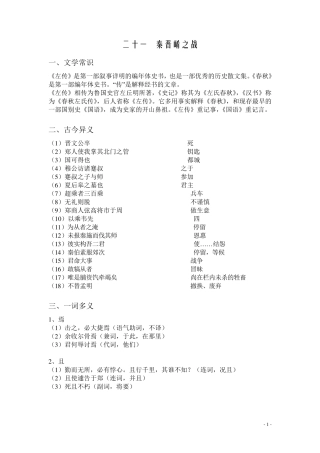 秦晋崤之战_知识点整理