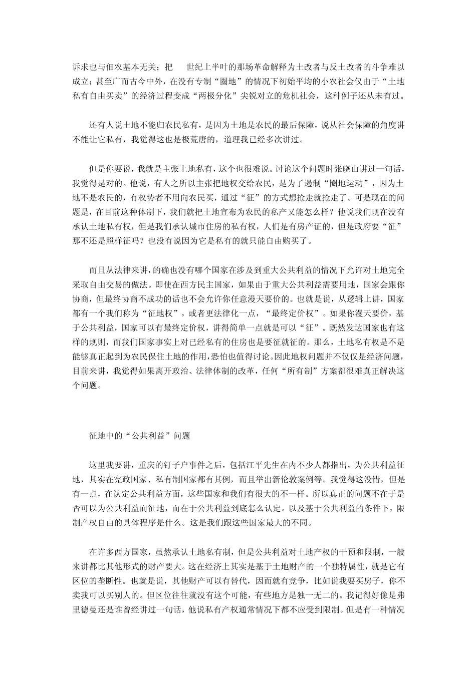 秦晖：土地私有导致社会危机_第2页