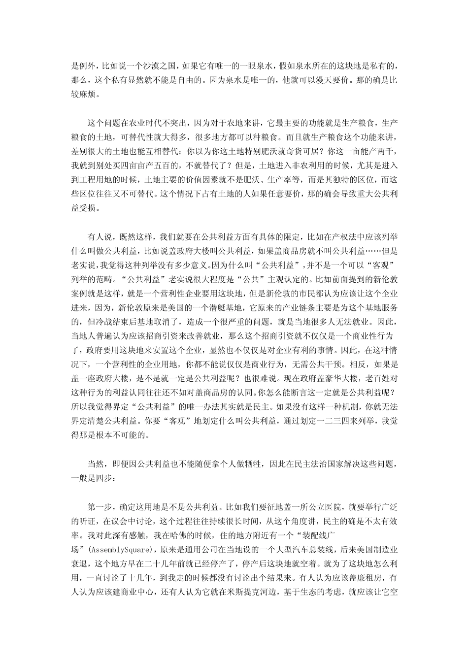 秦晖：土地私有导致社会危机_第3页