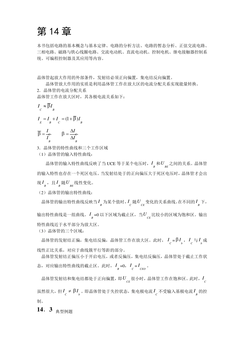 秦曾煌电工学下册电子技术课后答案_第1页