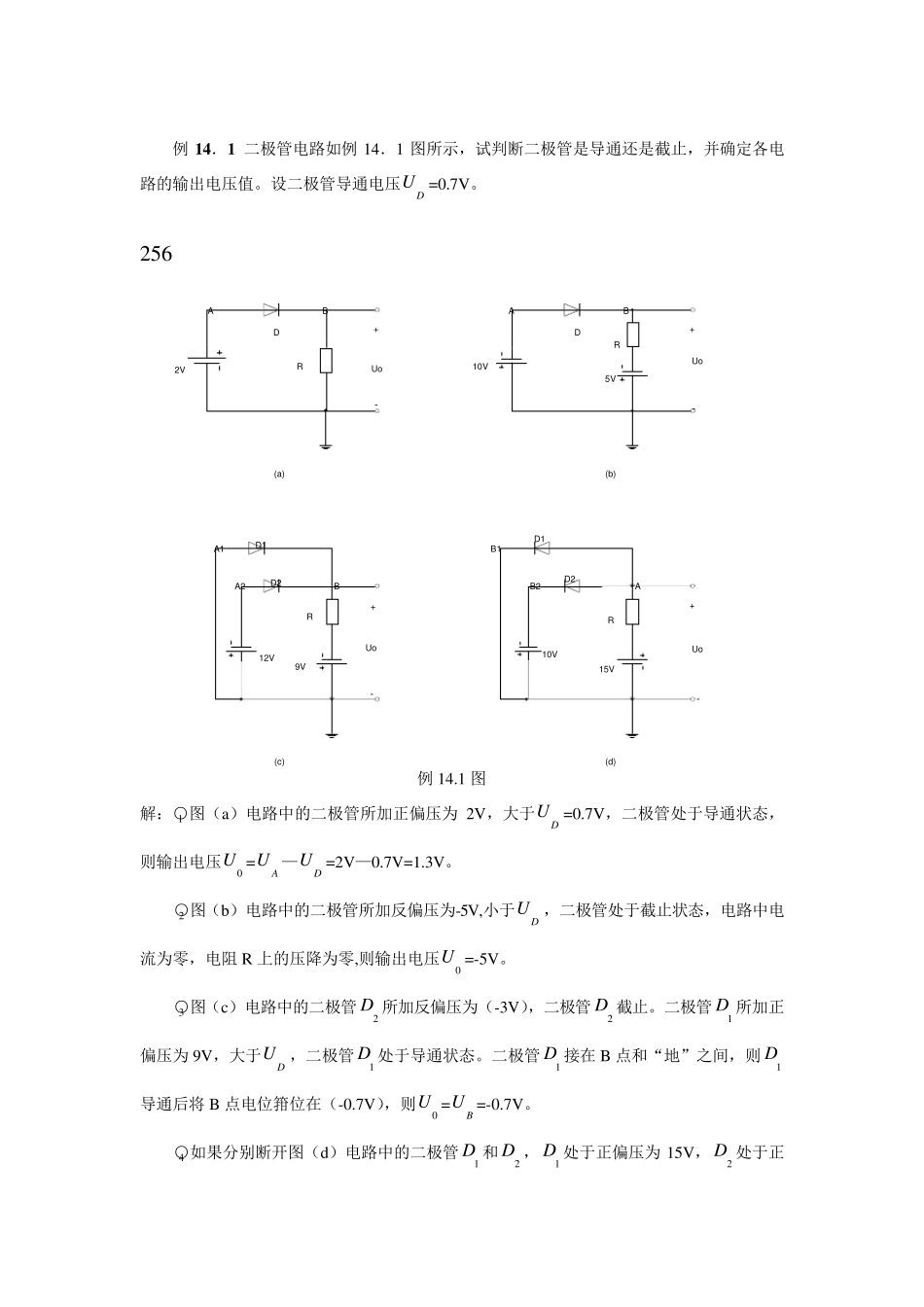 秦曾煌电工学下册电子技术课后答案_第2页
