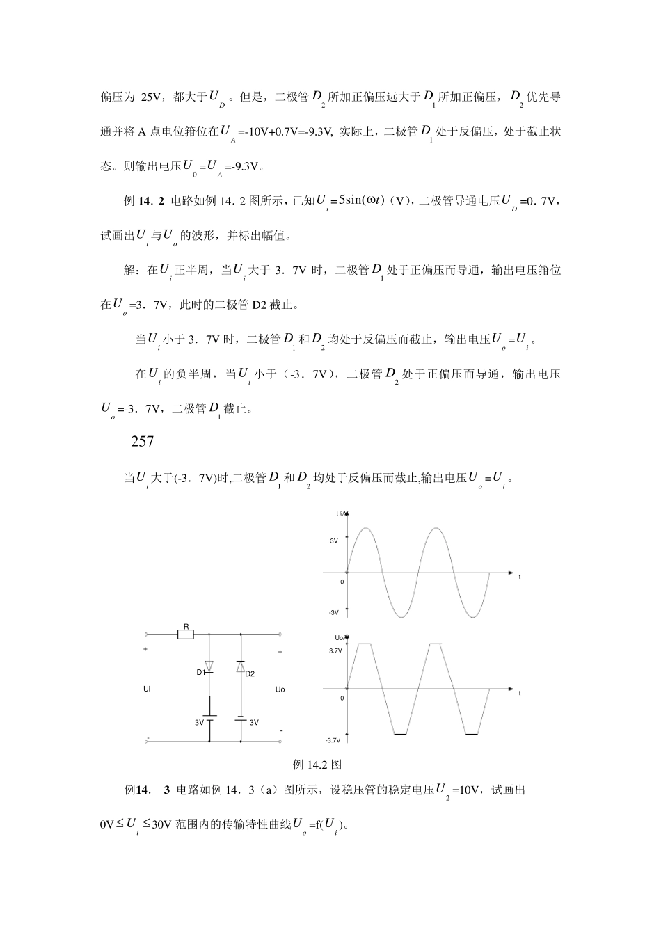 秦曾煌电工学下册电子技术课后答案_第3页