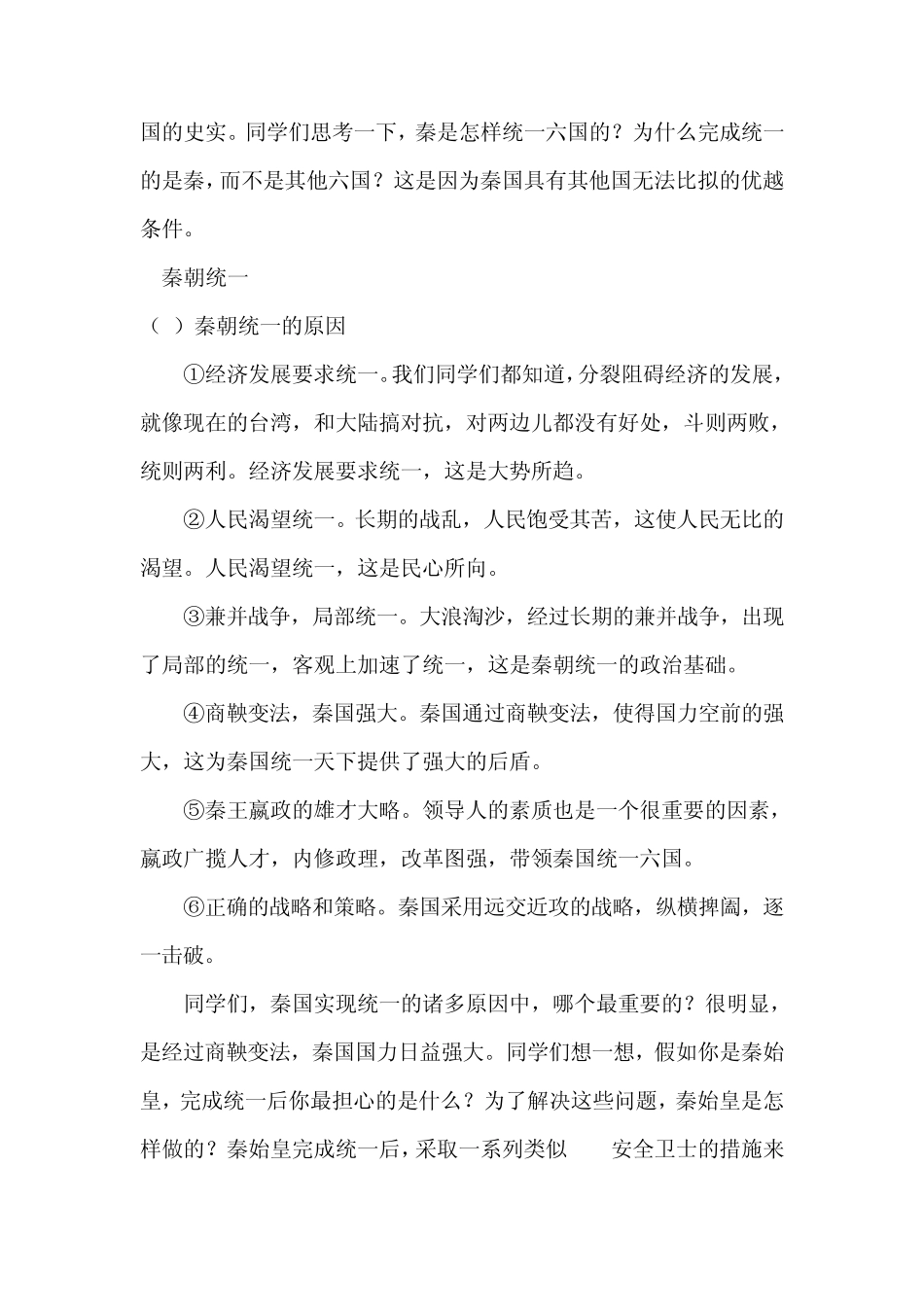 秦朝中央集权制度的形成_第2页