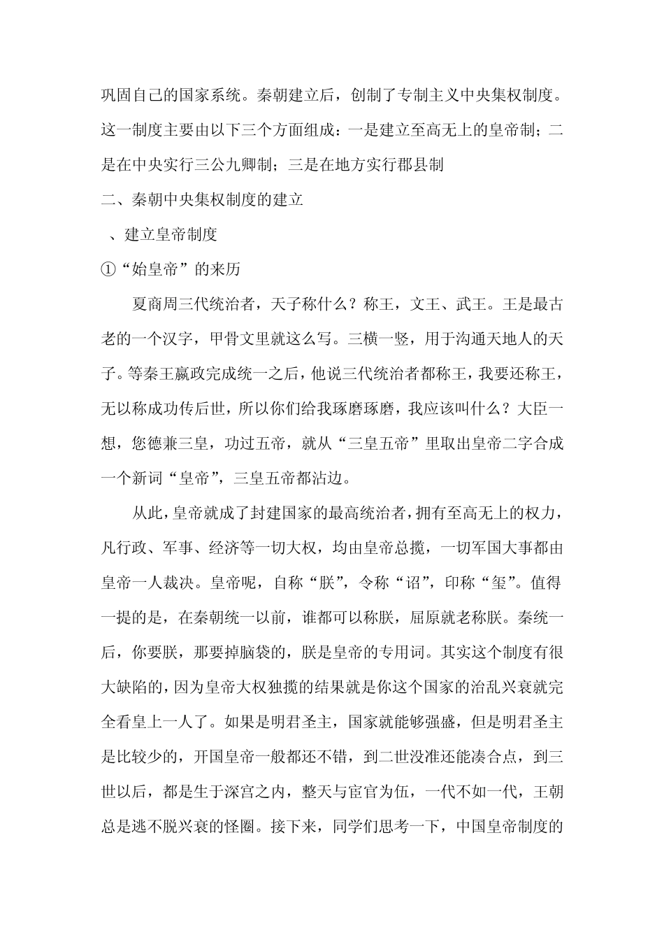 秦朝中央集权制度的形成_第3页