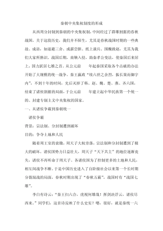 秦朝中央集权制度的形成
