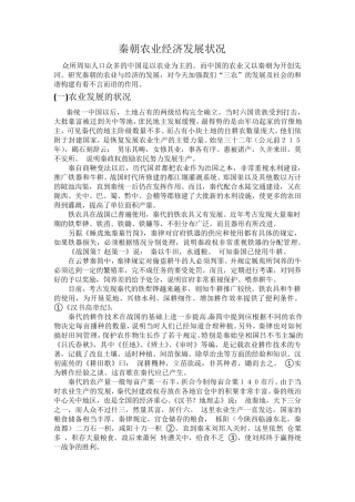 秦朝农业经济发展状况