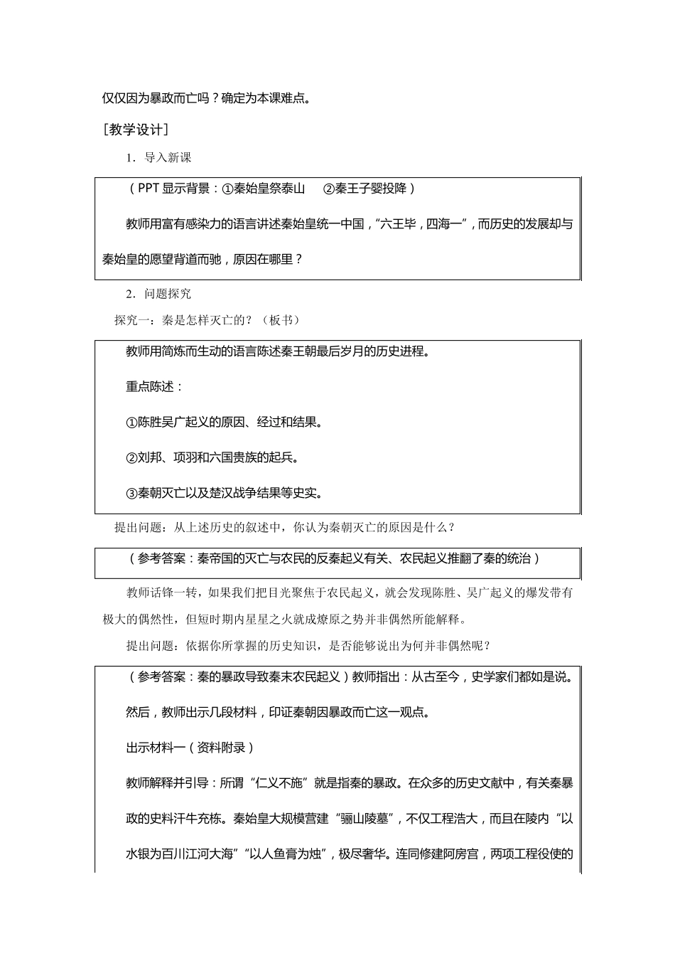 秦末农民起义_第2页