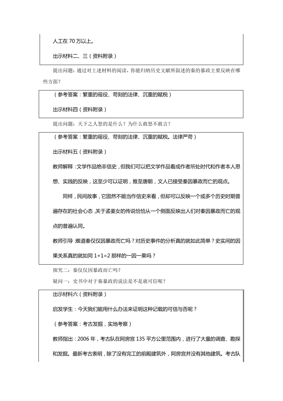 秦末农民起义_第3页