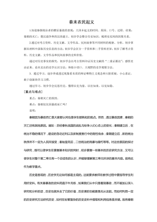秦末农民起义