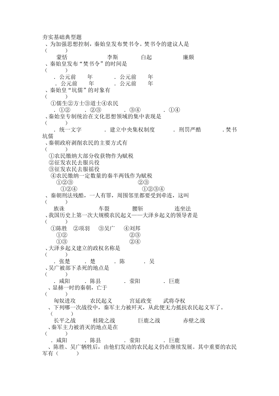 秦末农民起义练习题_第1页