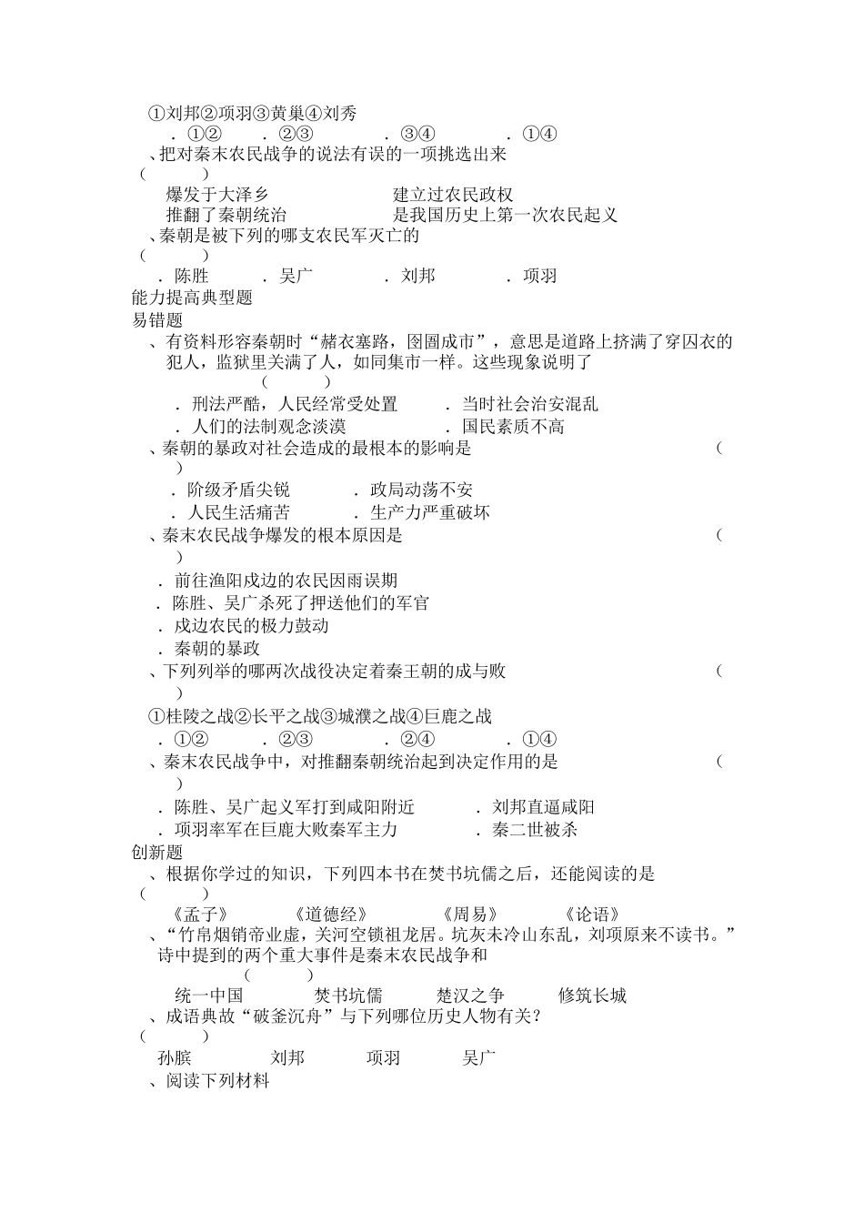 秦末农民起义练习题_第2页