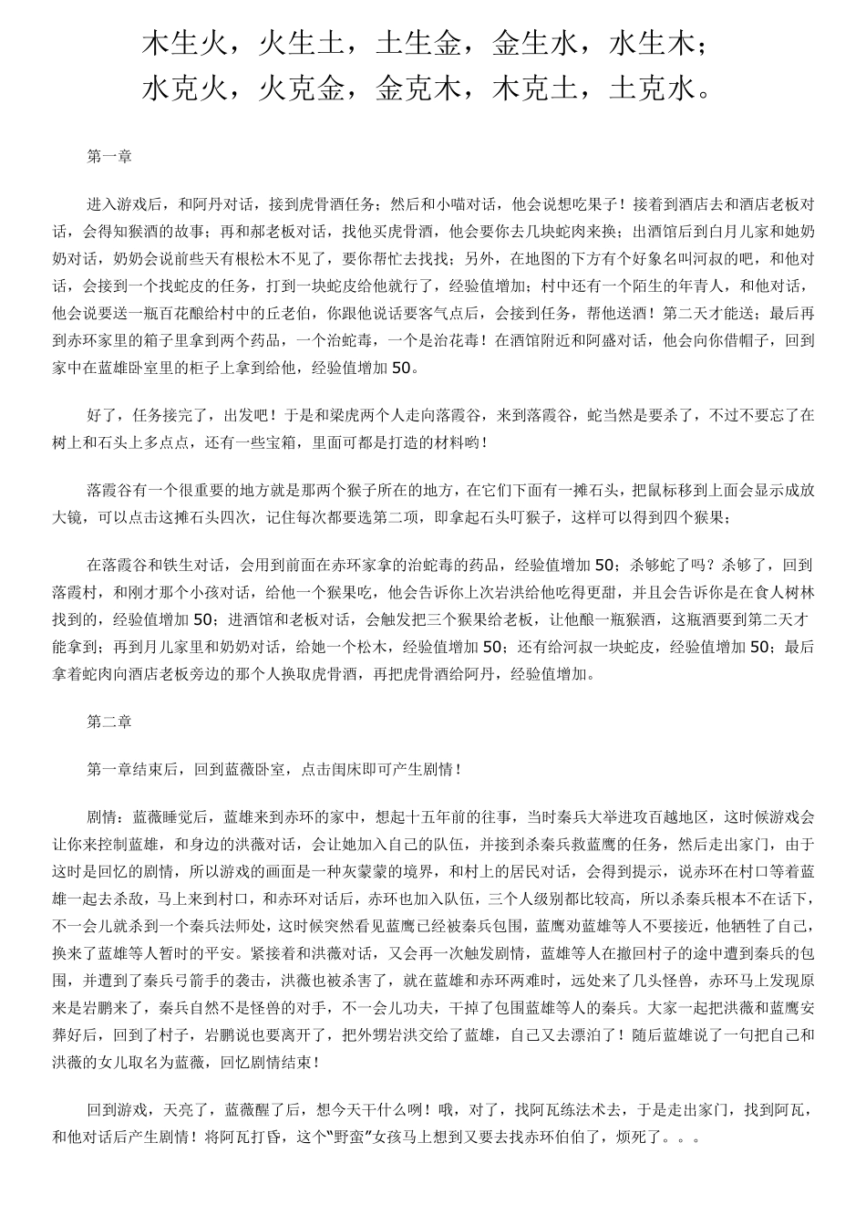 秦殇前传：复活最全攻略_第1页