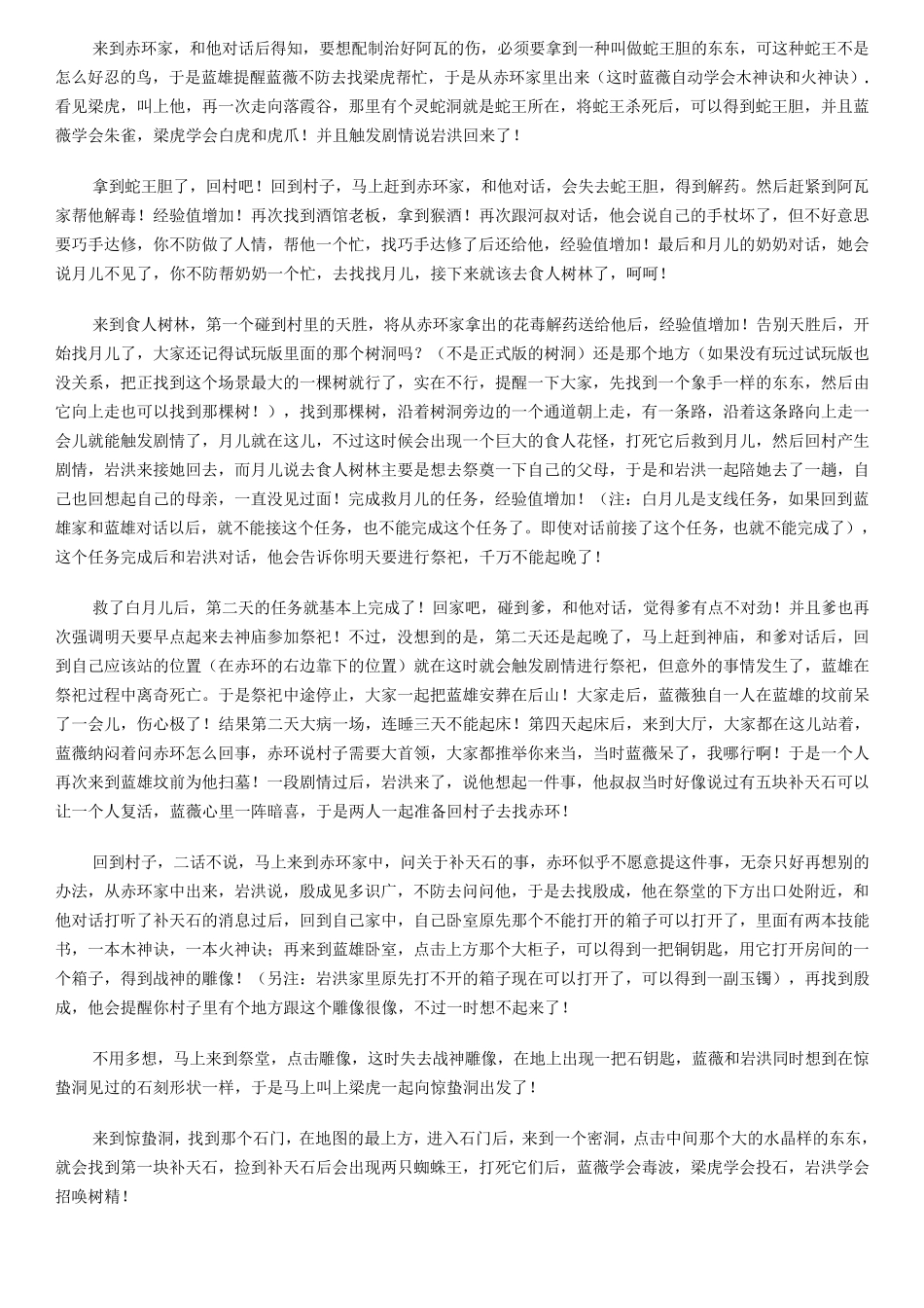 秦殇前传：复活最全攻略_第2页