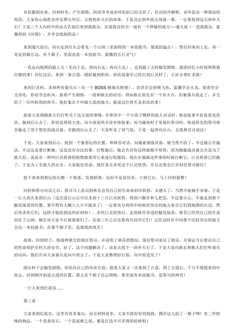 秦殇前传：复活最全攻略_第3页