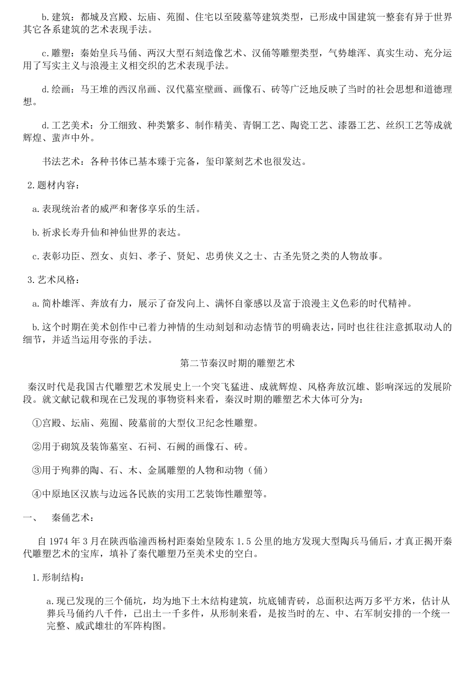 秦汉时期的美术_第2页