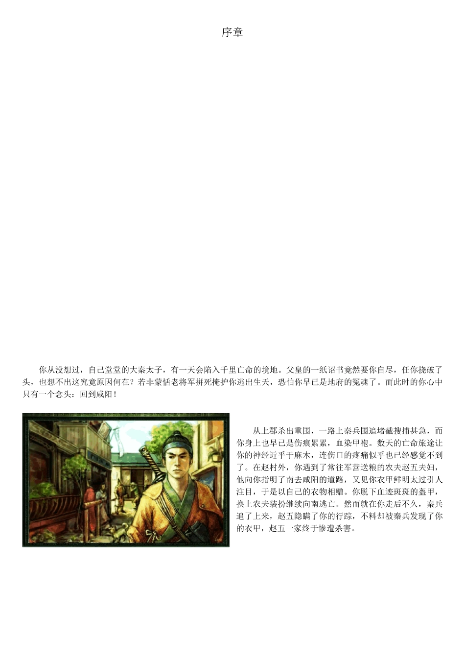 秦殇图文攻略_第1页