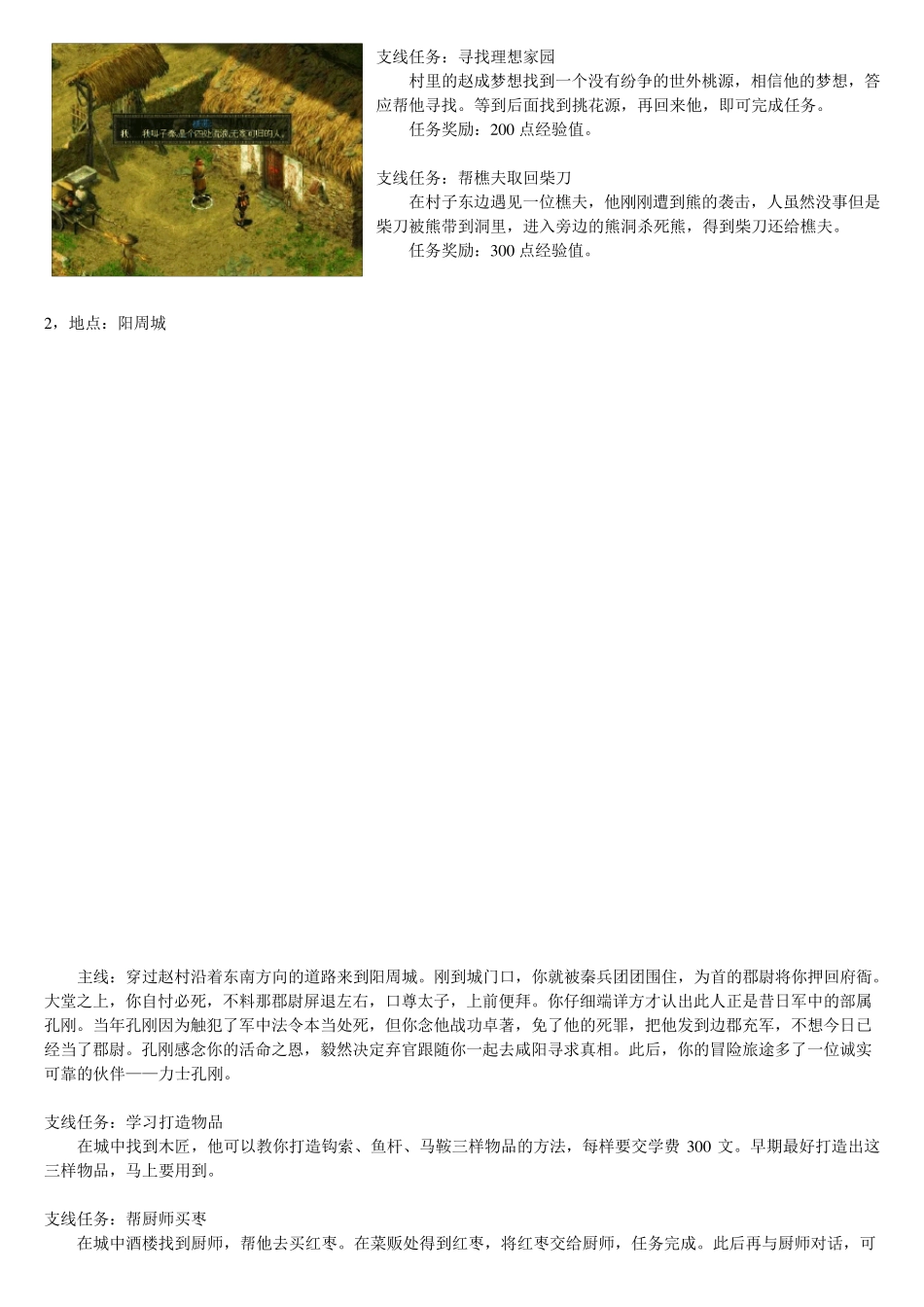 秦殇图文攻略_第3页