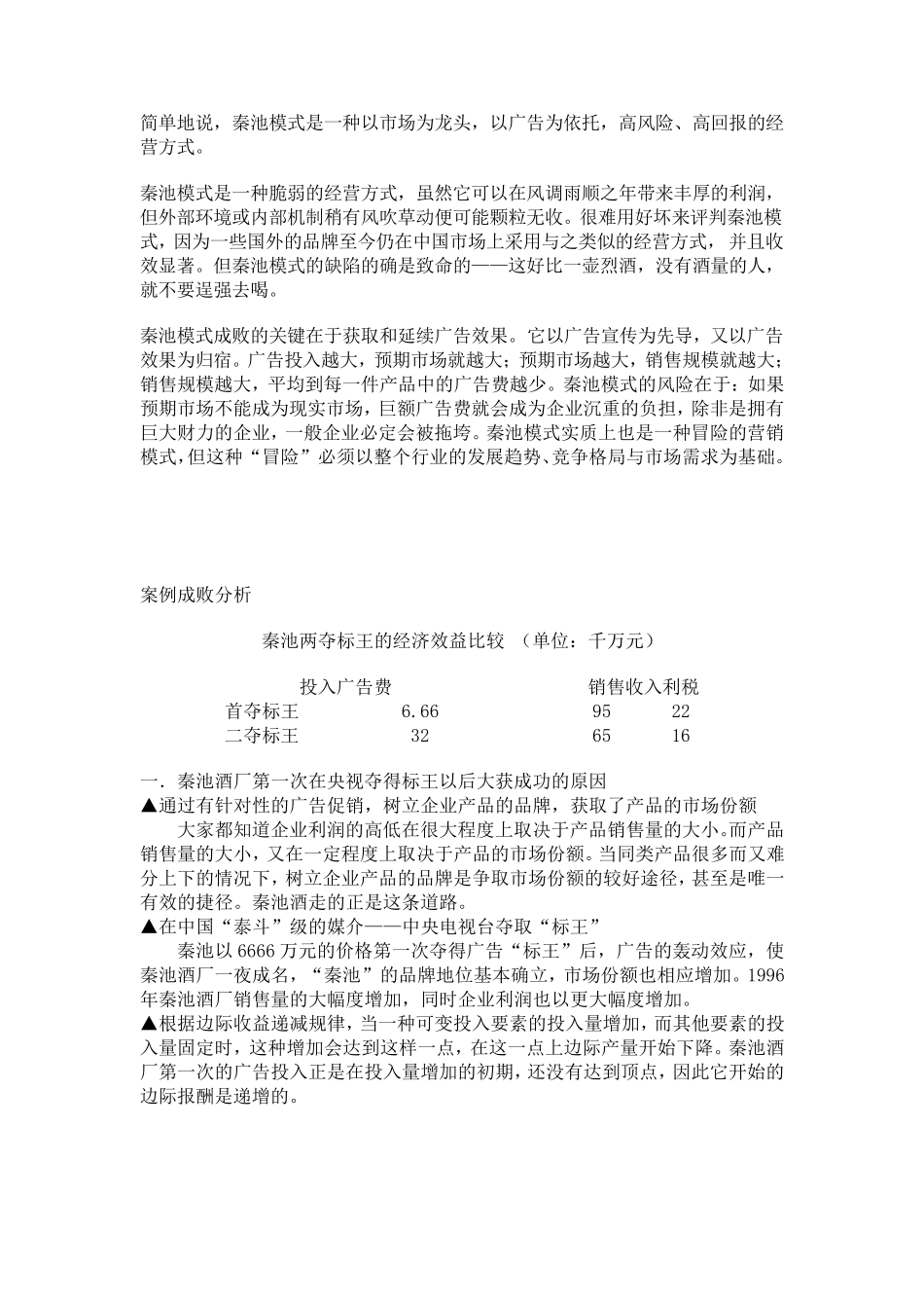 秦池酒业案例分析_第2页