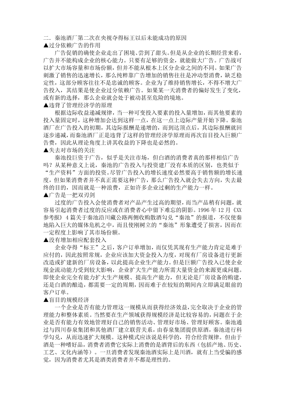 秦池酒业案例分析_第3页