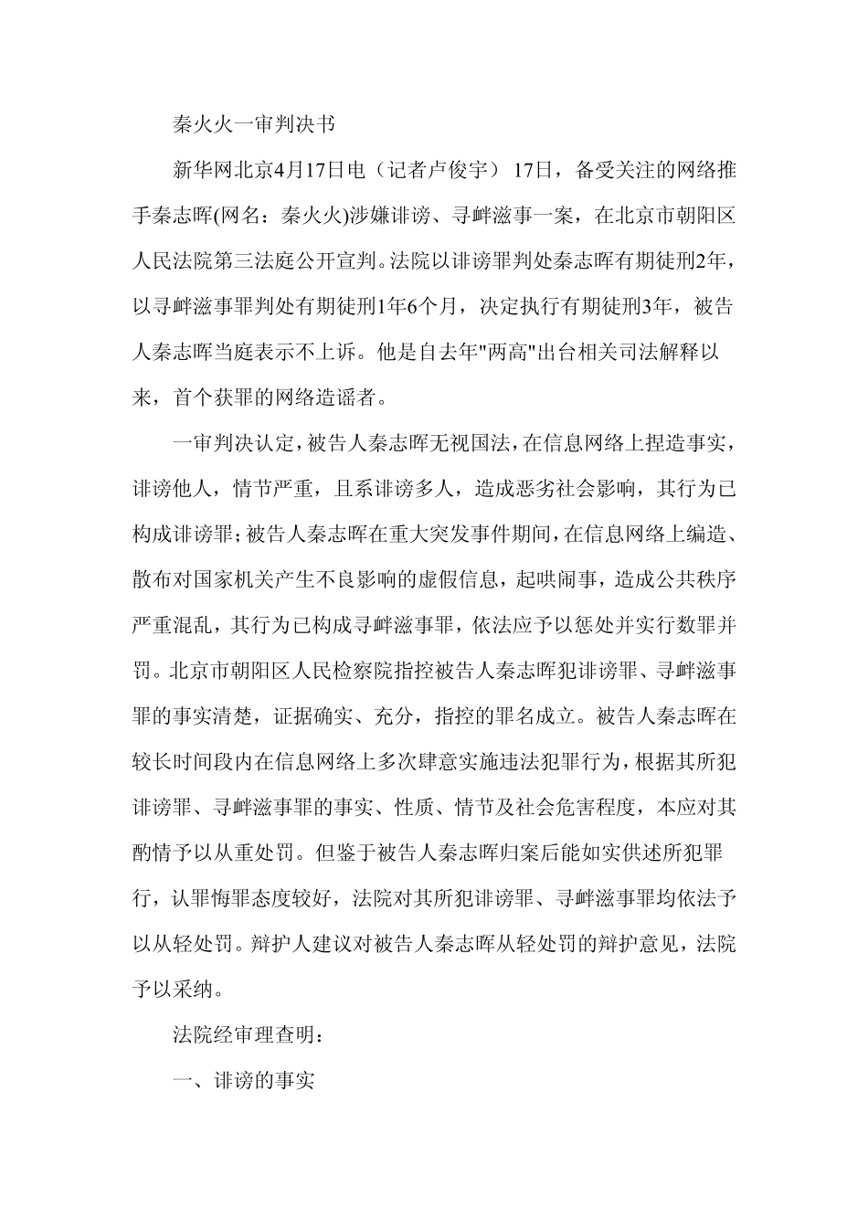 秦火火一审判决书._第1页