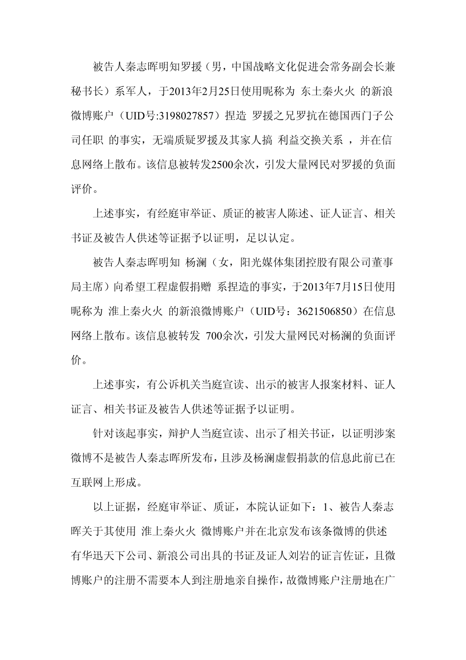 秦火火一审判决书._第2页